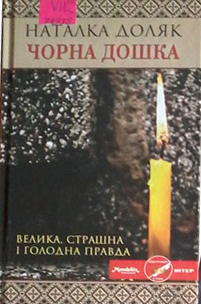 Чорна дошка